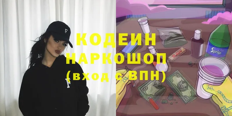 где найти   Волчанск  Кодеин напиток Lean (лин) 