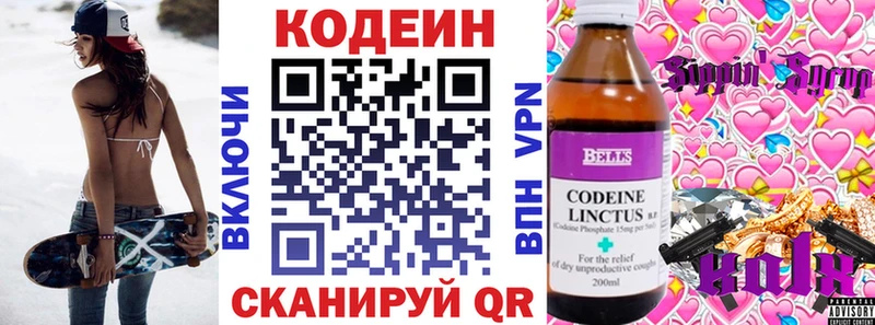 где найти   нарко площадка официальный сайт  Кодеиновый сироп Lean напиток Lean (лин)  Волчанск 